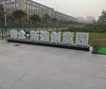 良仓新造创意园