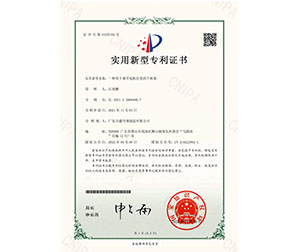 实用新型专利证书